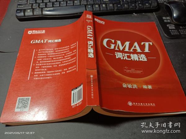 新东方·GMAT词汇精选