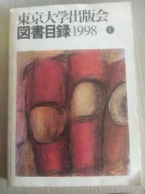 东京大学出版会    図书目录1998
