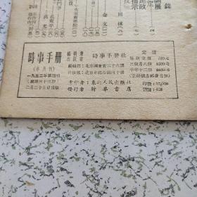 时事手册1952年第4期