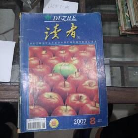 读者2002年第八期。