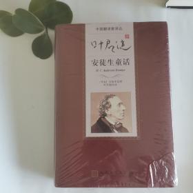 叶君健译安徒生童话