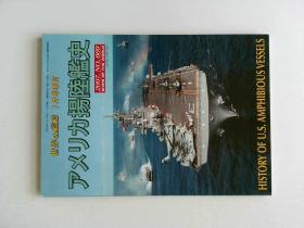 世界船舰 特集 2007/1 NO.669 1月号增刊 日语日文军事兵器杂志 HISTORY OF U.S. AMPHIBIOUS VESSELS