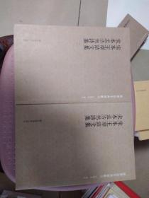 国学基本典籍丛刊：宋本王摩诘文集?宋本孟浩然诗集（套装共二册影印本），外屋