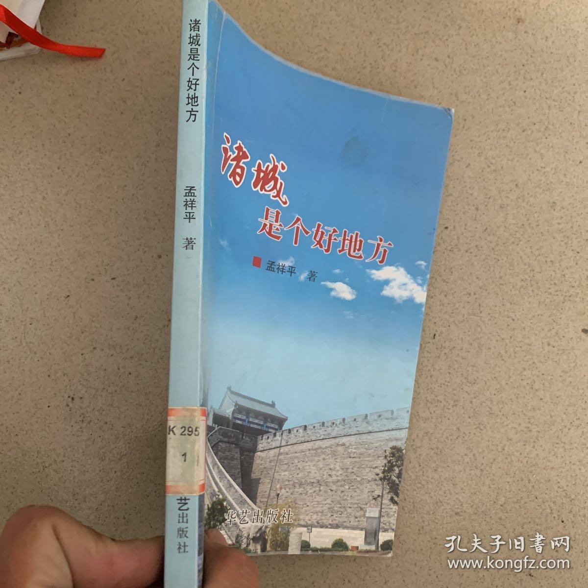 诸城是个好地方