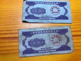 1961年桂林市糕点专用粮票 二两 两张合售