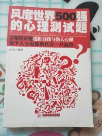 风靡世界500强的心理测试题