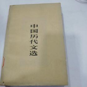 中国历代文学下