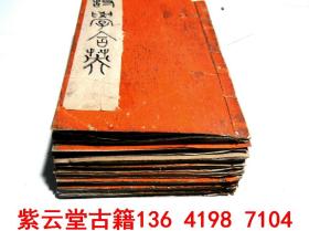 【乾隆】1772年；刘文蔚【诗学含英 】卷1-14全套 #5588