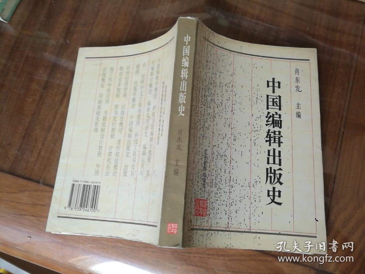 中国编辑出版史