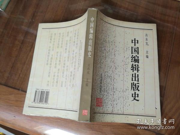 中国编辑出版史