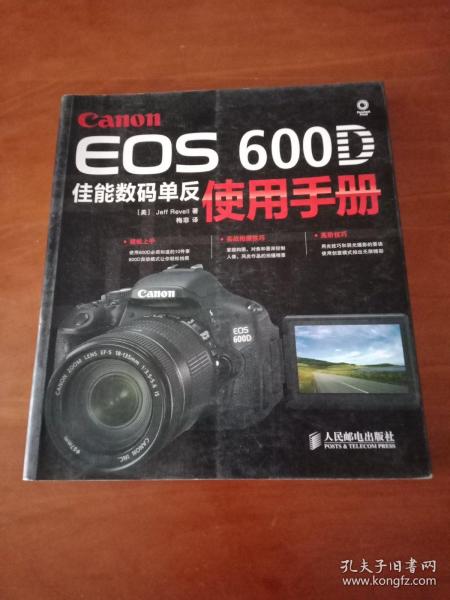 Canon EOS 600D佳能数码单反使用手册