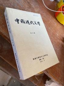 中国现代文学  20.