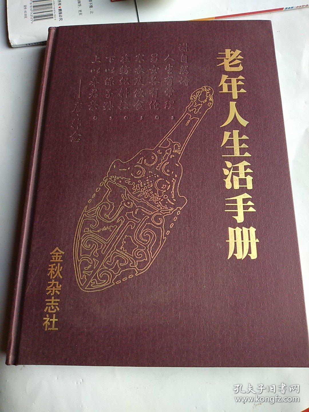 点击查看原图 老年人生活手册。