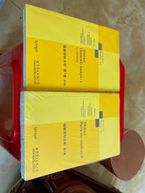 抽象调和分析 第1卷：第2版 、第2卷两本合售