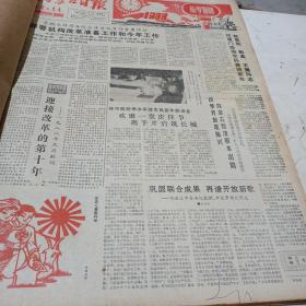 内蒙古日报（1988年1月）