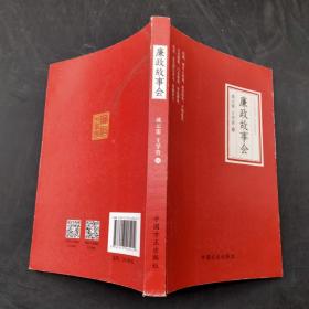 廉政故事会