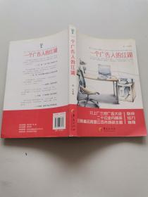 一个广告人的江湖