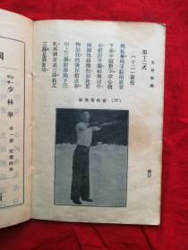 民国21年 武术文献资料 金一明 著 《文武 八段锦 易筋经》一册全