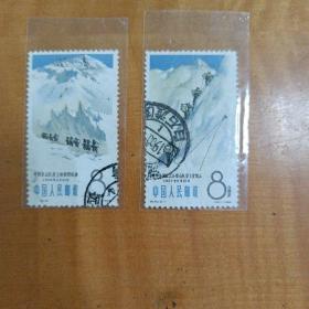 邮票特70中国登山运动邮票2枚，信销票