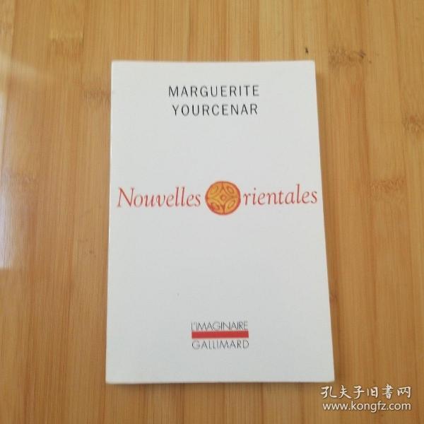 Marguerite Yourcenar / Nouvelles orientales 尤瑟纳尔 《东方故事集》 法语原版