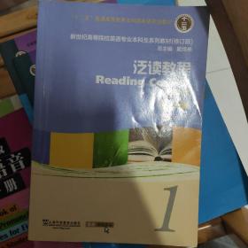 泛读教程/“十二五”普通高等教育本科国家级规划教材（第2版 学生用书 修订版）