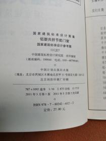 国家建筑标准设计图集11CJ27：铝塑共挤节能门窗