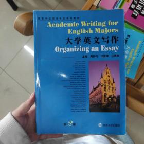 大学英文写作（第2册）/高等学校英语专业规划教材