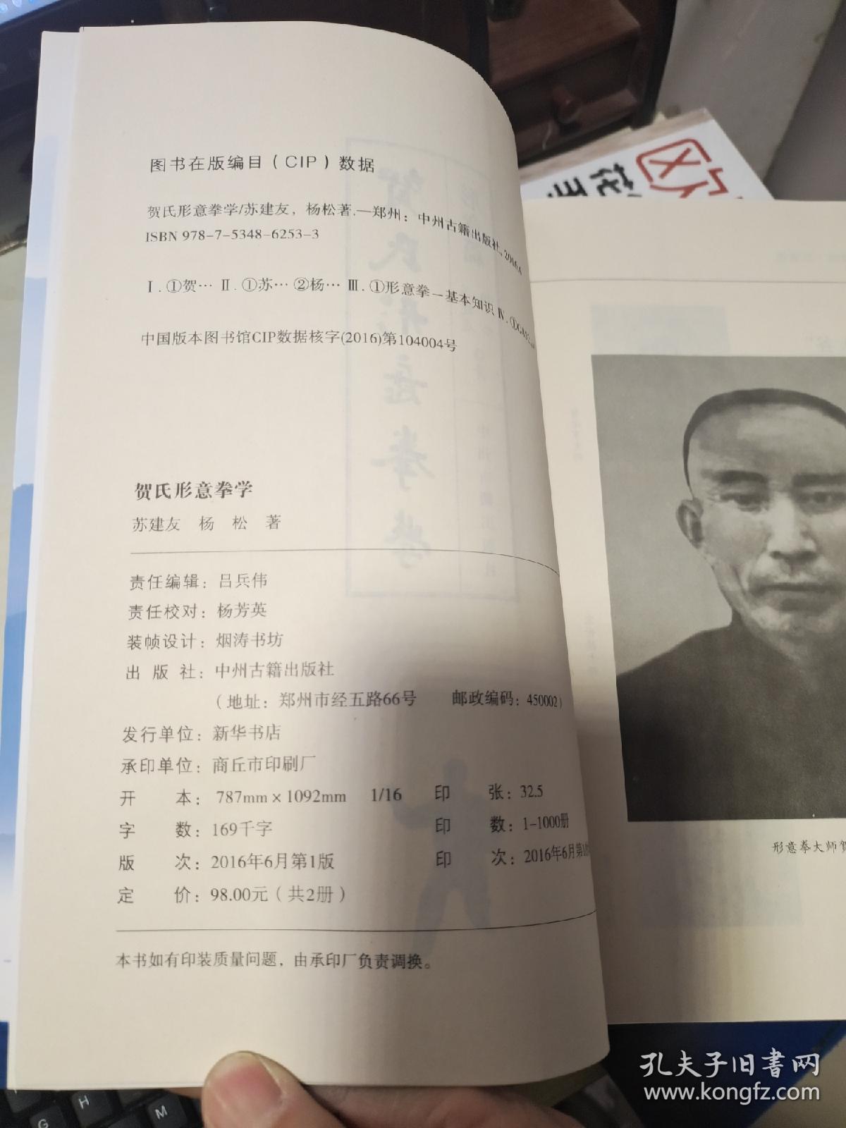 T：贺氏形意拳学 （公议篇+形意篇 ）两册 形意篇 带光盘（16开 库存书 未翻阅 正版）