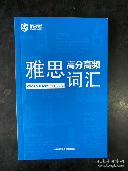 雅思高分高频词汇