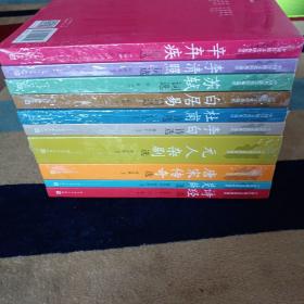 中国传统文化经典选读，全10册，人民文学出版社一版一印，已不再印刷。全新塑封十品。