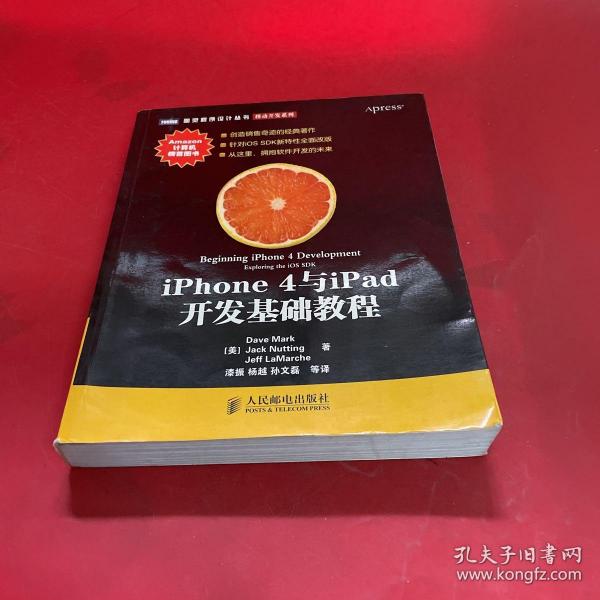 iPhone 4与iPad开发基础教程