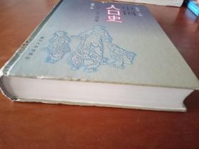 中国人口史 第六卷