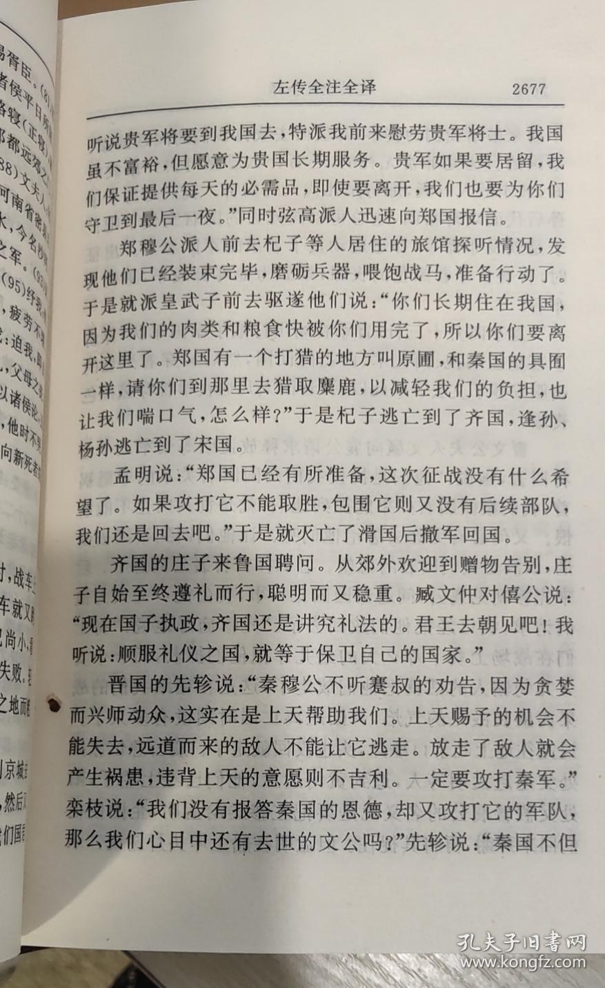 四书五经:全注全译本（下卷）