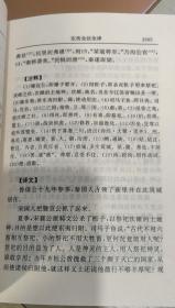 四书五经:全注全译本（下卷）