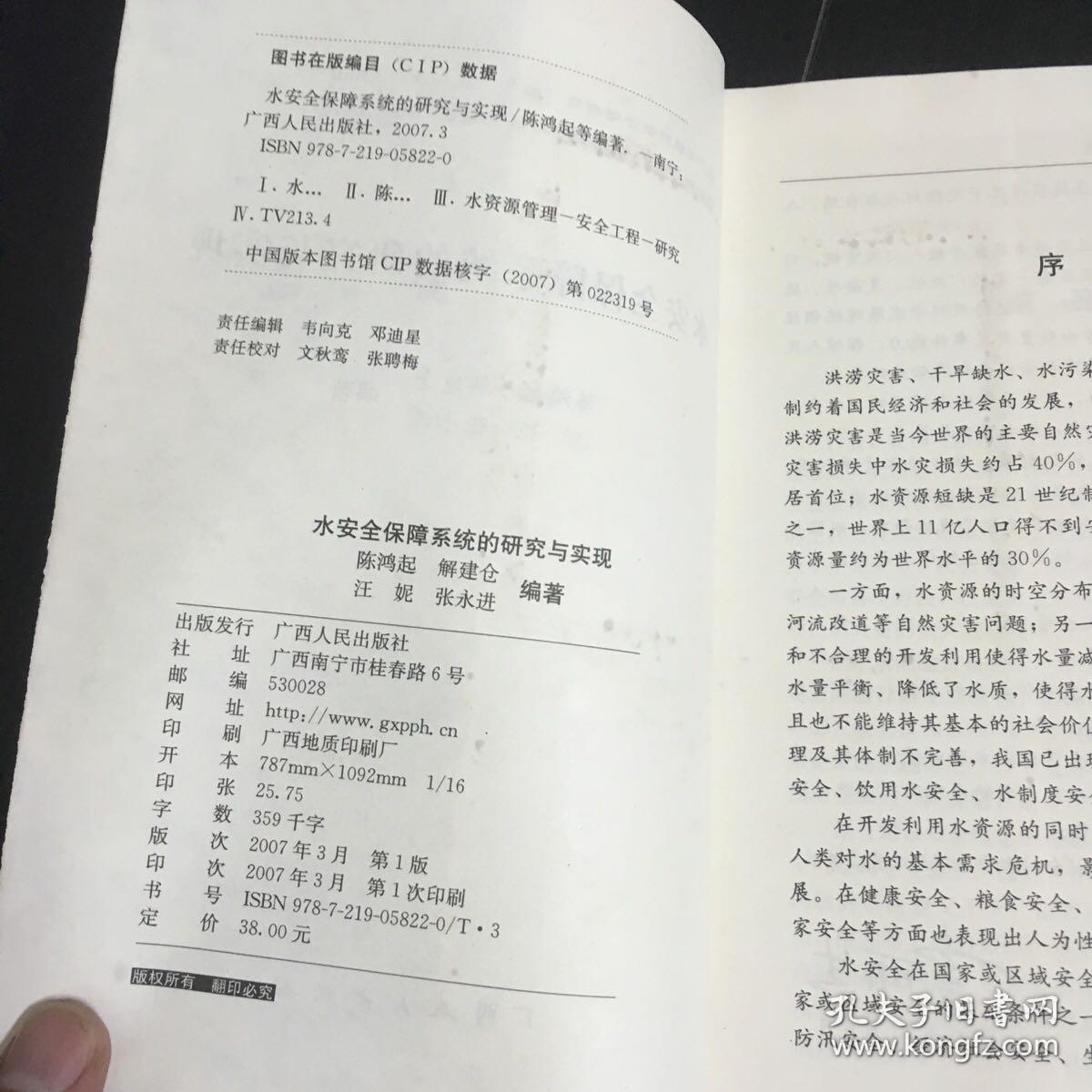 水安全保障系统的研究与实现