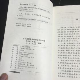 水安全保障系统的研究与实现