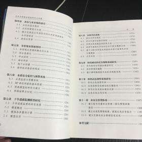 水安全保障系统的研究与实现