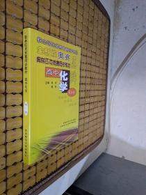 奥林匹克竞赛同步教材： 高中化学 【 第二册】