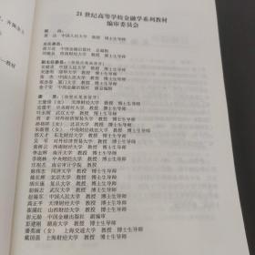 金融信托与租赁/21世纪高等学校金融学系列教材