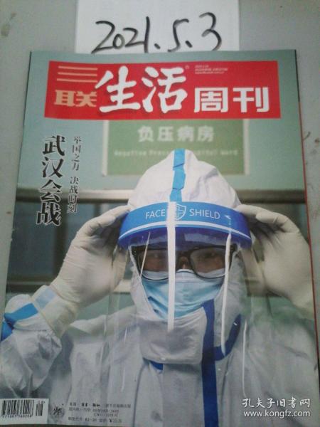 三联生活周刊    2020年8期  武汉会战