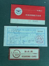 1986年（中国民用航空）《客票》《行李票》《登机牌》合售