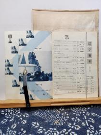 辽宁青年   87年6期   品纸如图   书票一枚   便宜2元