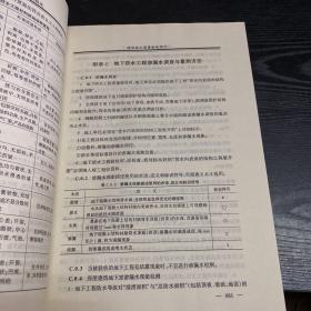 建筑施工质量验收规范与安全技术规范及法律法规汇编（全三册）