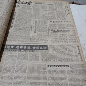 内蒙古日报（1988年3月）