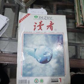 读者2001第一期。