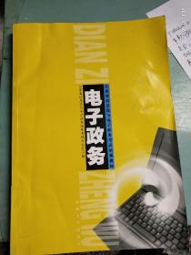 《电子政务》