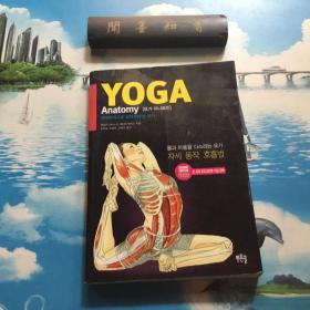 韩文原版  YOGA Anatomy   （ 요가 아나토미 ）  瑜伽解剖学    内页无写划