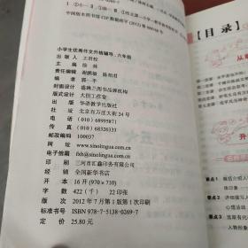 方州新概念·从草稿到佳作：小学生优秀作文升格辅导（6年级）