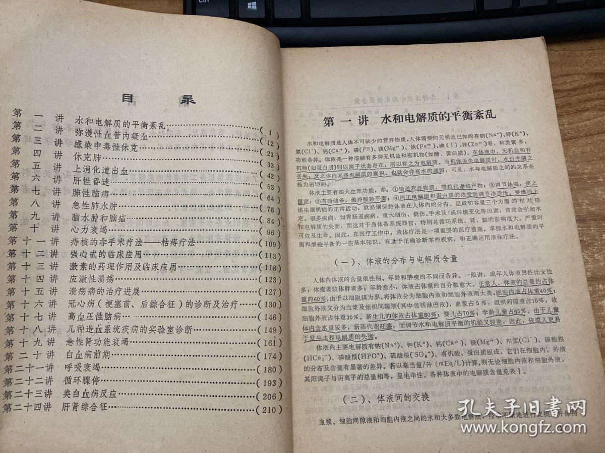 临床医学24讲【1979年版印】