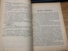 临床医学24讲【1979年版印】